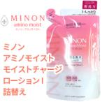 ミノン Minon アミノモイスト モイストチャージ ローションI しっとりタイプ [保湿化粧水] つめかえ用 130ml