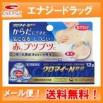 【第2類医薬品】【メール便！送料無料！】【第一三共ヘルスケア】クロマイ-N軟膏 12g