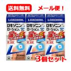 ショッピングロキソニン 【送料無料！メール便！】ロキソニンSローションa 25g×3個 ※セルフメディケーション税制対象医薬品 第一三共ヘルスケア　ロキソニンローション　第2類医薬品