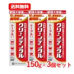 第一三共ヘルスケア 【医薬部外品】 クリーンデンタル トータルケア 150g ハミガキ粉 歯みがき 歯磨き粉 第一三共 大容量サイズ 送料無料 3個セット