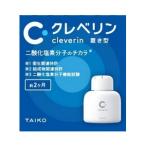 【大幸薬品】クレベリン置き型　150g　約2ヶ月　除菌　消臭