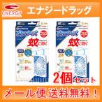 【大日本除虫菊】 蚊に効く 虫コナーズプレミアム プレートタイプ 250日 無臭 2個セット【送料無料・メール便!2個セット!】