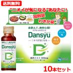 【送料無料・10本セット】 ダンヘルスケア Dansyu(ダンシュウ) 30ml×10 <男臭 柿渋 口臭 ニオケア マスク臭 便臭 体臭 オーラルケア