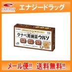 タナベ胃腸薬ウルソ 60錠　田辺三菱製薬　第3類医薬品　メール便　送料無料