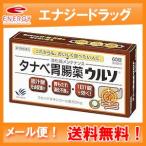 【第3類医薬品】【ゆうパケット便