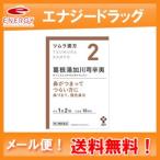 【第2類医薬品】ツムラの漢方 【2】 葛根湯加川きゅう辛夷 (かっこんとうかせんきゅうしんい) エキス顆粒　20包 【散剤】