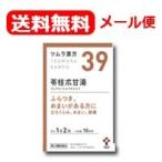 【第2類医薬品】【メール便、送料無料！】ツムラの漢方 【39】苓桂朮甘湯（りょうけいじゅつかんとう）エキス顆粒　20包 【散剤】