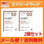 【第2類医薬品】【メール便、送料無料！2個セット】ツムラの漢方 【50】荊芥連翹湯(けいがいれんぎょうとう)エキス顆粒　20包 【散剤】×2個セット