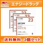 【第2類医薬品】【送料無料!３個セット!】ツムラの漢方 【23】当帰芍薬散料（とうきしゃくやくさんりょう）エキス顆粒　48包 【散剤】×3個セット
