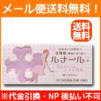 【第(2)類医薬品】【メール便！送料無料！】【日本臓器製薬】ルナールi(20錠)