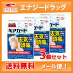 【第2類医薬品】【ロート製薬】キアガード
