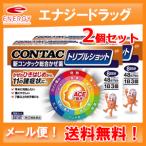 新コンタック 総合かぜ薬 トリプルショット　48カプセル×2個セット　グラクソ・スミスクライン　第(2)類医薬品　風邪　メール便　送料無料