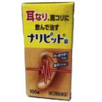 【第(2)類医薬品】【原沢製薬工業】ナリピット錠 100錠　耳鳴り 肩こり 耳鳴症 皮膚炎