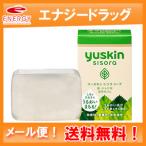 【メール便！送料無料！】【ユースキン製薬】【医薬部外品】ユースキン　シソラ　ソープ（９０ｇ）