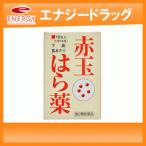 【第2類医薬品】【大昭製薬】新第一赤玉はら薬18包(1包18丸)