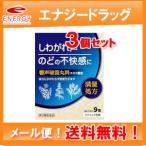 【第2類医薬品】 【ゆうパケット!送料無料! 3個セット】 北日本製薬 響声破笛丸料エキス顆粒 9包×3個セット 【ypt】 きょうせいはてきがん