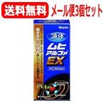 【第(2)類医薬品】【メール便】【送