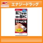 【第3類医薬品】【ラクール】ラクペタン液　100ml