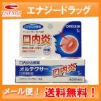 【第(2)類医薬品】【メール便！送料無料！】【福地製薬】オルテクサー　口腔用軟膏　5g