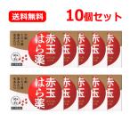 【第2類医薬品】【送料無料・10個セット】プロダクト・イノベーション 赤玉小粒はら薬 30丸×6包×10セット 下痢 消化不良 食あたり はき下し 水あたり