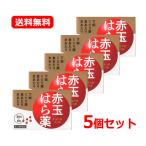 【第2類医薬品】【送料無料・メール便・5個セット】プロダクト・イノベーション 赤玉小粒はら薬 30丸×6包×5セット 下痢 消化不良 食あたり はき下し 水あたり
