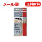 【第3類医薬品】【アリナミン製薬】【メール便！送料無料】アリナミンＥＸプラスα　80錠 　アリナミン