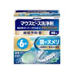 ショッピングカビナイト 【Haleonジャパン】ポリデント マウスピース(ガード)・矯正用 リテーナー用洗浄剤 プレミアム歯垢予防PLUS(48錠)