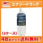薬剤師のおすすめアルカリ天然水 500mL×（24本×2ケース）　合計48本　アルフレッサ 硝酸態窒素ゼロ 送料無料！