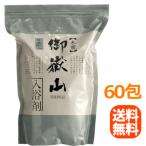 ショッピング入浴剤 【送料無料！】【日野製薬】御嶽山入浴剤　60包【医薬部外品】