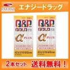 【第3類医薬品】【あすつく！送料無料！2個セット】キューピーコーワゴールドα-プラス　260錠×2個セット 【興和】