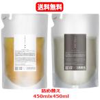 【送料無料!】【幾重】幾重 シャンプー ホワイトリリー 詰め替え 450ml+ トリートメント 詰め替え 450ml