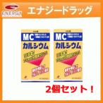 【第3類医薬品】ゼリア新薬　MCカルシウム 500錠×２個セット