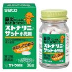 【第2類医薬品】佐藤製薬　ストナリニ・サット　小児用　３６錠　ストナリニサット