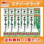 ショッピングスクイーズ 【第2類医薬品】【佐藤製薬】【送料無料！10個セット！】 ナザールスプレー スクイーズスプレー 【パッケージ変更・緑箱】30ml×10個セット