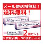 2個セット　メディトリートクリーム 10g ×　2個セット　大正製薬　 ※セルフメディケーション税制対象商品　第1類医薬品　　メール便対応！送料無料