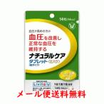 【メール便送料無料！】【大正製薬】ナチュラルケア タブレット　14粒