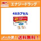 【第(2)類医薬品】【定形外郵便！送料無料！】【大正製薬】パブロン鼻炎カプセルSα 48カプセル