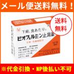 [ no. 2 вид фармацевтический препарат ][ почтовая доставка! бесплатная доставка!][ Taisho производства лекарство ]bi off .rumin останавливаться . лекарство 12.