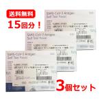 即発送! 第1類医薬品【送料無料・3個セット】SARS-CoV-2 ラピッド抗原テスト II (一般用) 5テスト入り 抗原検査キット COVID-19 コロナウイルス 5回用