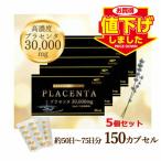 エナジー プラセンタ30000 30カプセル×5個 プラセンタ サプリメント 高濃度 メール便 送料無料 5個セット