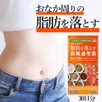 【あすつく】エナジー 防風通聖散�