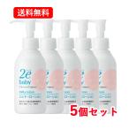 送料無料！5個セット ベビーミルキーローション（150ml） 資生堂 2e ドゥーエ