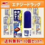 エナジー点鼻薬　30ml×10個セット  送料無料 ナザールスプレーと同成分配合 第2類医薬品 ナファゾリン塩酸塩 点鼻薬 くしゃみ 鼻みず 鼻づまり 急性鼻炎