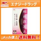 【第2類医薬品】【メール便!送料無料!】エナジー 桂枝茯苓丸料エキス顆粒 1.5g×30包【10日分】 けいしぶくりょうがん 月経不順 生理痛