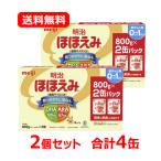 【送料無料！2個セット】【期限2025年11月】 明治 ほほえみ 2缶パック 1600g (800g×2缶入)×2セット 合計4缶 ほほえみ ミルク meiji 粉ミルク