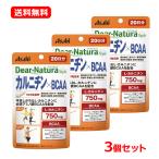 【アサヒフード】【メール便！送料無料！3個セット！】　ディアナチュラ　スタイル　L-カルニチン　80粒（20日分）×3セット