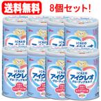 あすつく　送料無料！8個セット！ アイクレオ  グローアップミルク 820ｇ×8個セット【期限2025年7月10日まで】