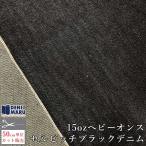  Denim ткань cell bichi Denim черный 15 унция 78cm heavy унция хлопок 100% Vintage копия джинсы G Jean коммерческий использование возможность 