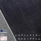  Denim ткань cell bichi12 унция 77cm ширина джинсы G Jean Vintage копия коммерческий использование возможность asimeto Lee cell bichi Denim 