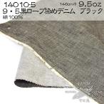  Denim Okayama Denim чистый индиго Denim 9.5 унция хлопок хлопок 100% Denim ткань джинсы Okayama префектура производство 